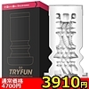 【3910円★数量限定】TRYFUN ブラックホール ストロークカップ専用インナーツール (Wing&Mix)<お一人様1点限り>